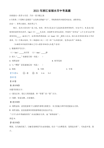 浙江省丽水市2021年中考语文试题（解析版）
