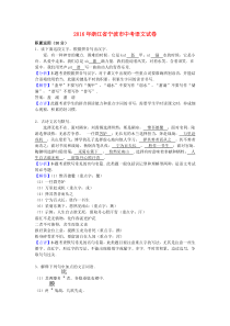 浙江省宁波市2016年中考语文真题试题（含解析）