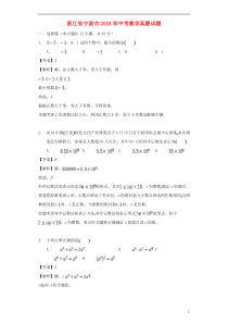 浙江省宁波市2018年中考数学真题试题（含解析）