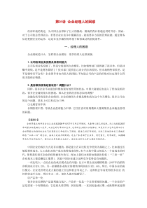 企业理财