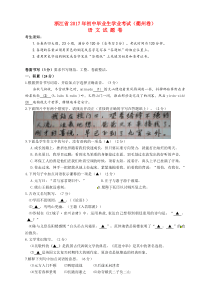 浙江省衢州市2017年中考语文真题试题（含答案）