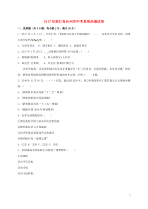 浙江省台州市2017年中考思想品德真题试题（含解析）