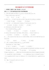浙江省温州市2017年中考英语真题试题（含答案）