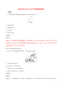 浙江省舟山市2017年中考物理真题试题（含解析）