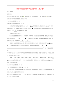 浙江省舟山市2017年中考语文真题试题（含答案）