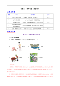 专题10  简单机械（解析版）