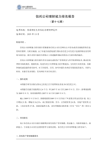信托公司理财能力排名报告