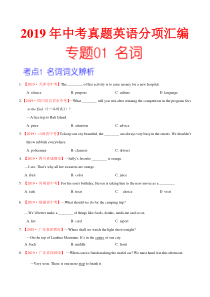 专题01 名词（第02期）（原卷版）