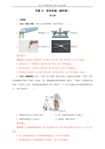 专题10  简单机械（解析版）（第2期）