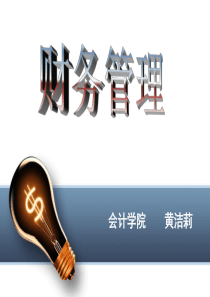 第九章 利润分配