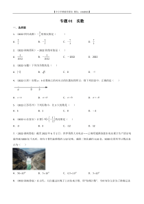 专题01 实数-2022年中考数学真题分项汇编（全国通用）（原卷版）