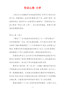 军训心得 大学