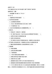 《高级财务会计(本科必修)》XXXX年1月期末试题及答案