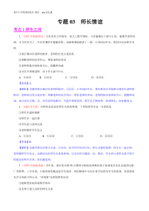专题03  师长情谊（第01期）-2022年中考道德与法治真题分项汇编（全国通用）（解析版）