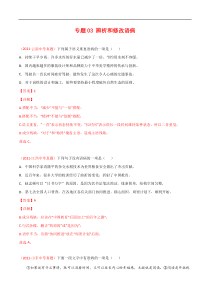 专题03 辨析和修改语病-三年（2019-2021）中考真题语文分项汇编（全国通用）（解析版）