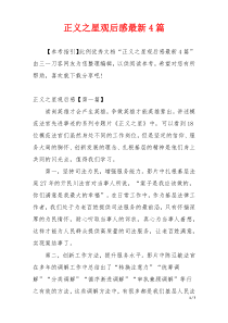 正义之星观后感最新4篇