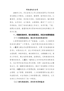 国家电网公司深化农电标准化建设现场会交流材料 -- 参考资料 -- 农电