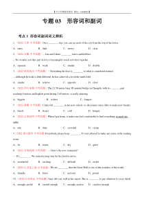 专题03 形容词和副词-2022年中考英语真题分项汇编 （全国通用）（第1期）（原卷版）