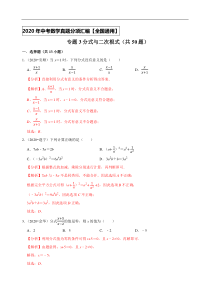 专题03分式与二次根式（共50题）-2020年中考数学真题分项汇编（解析版）（全国通用）