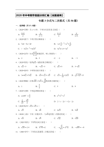 专题03分式与二次根式（共50题）-2020年中考数学真题分项汇编（原卷版）（全国通用）