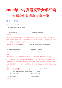 专题04 数词和主谓一致（第02期）（解析版）