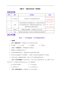 专题05  内能及其应用（原卷版）