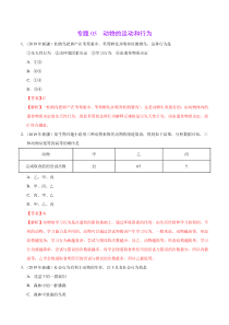 专题05 动物的运动和行为（第01期）-2019年中考真题生物试题分项汇编（解析版）