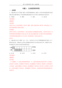 专题05 人体的营养和呼吸-2022年中考生物真题分项汇编（全国通用）（第3期）（解析版）