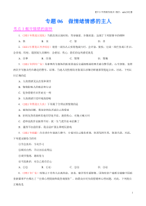专题06  做情绪情感的主人（第01期）-2021中考道德与法治真题分项汇编（全国通用）（原卷版）
