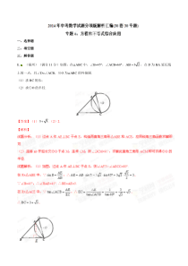 专题06 方程和不等式综合应用（解析板）