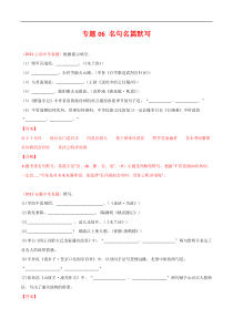 专题06 名句名篇默写-三年（2019-2021）中考真题语文分项汇编（全国通用）（解析版）