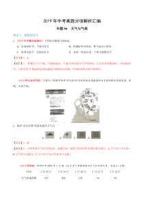 专题06 天气与气候（第01期）-2019年中考真题地理试题分项汇编（解析版）