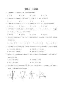 专题07 二次函数（第01期）-2019年中考真题数学试题分项汇编（原卷版）