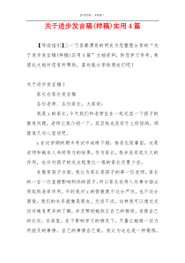关于进步发言稿(样稿)实用4篇