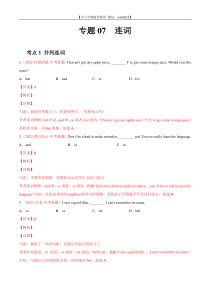 专题07 连词-2022年中考英语真题分项汇编 （全国通用）（第1期）（解析版）