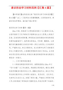 意识形态学习材料范例【汇集4篇】