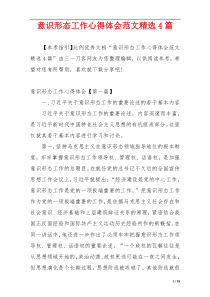 意识形态工作心得体会范文精选4篇