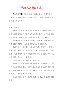 哄睡文案电台5篇