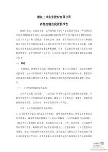 上风高科：内部控制自我评价报告 XXXX-04-22