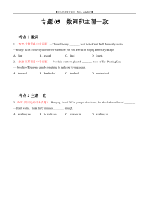 专题05 数词和主谓一致-2022年中考英语真题分项汇编 （全国通用）（第1期）（原卷版）