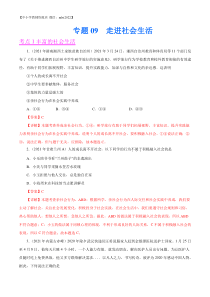 专题09  走进社会生活（第02期）-2021中考道德与法治真题分项汇编（全国通用）（解析版）