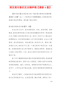 推发展对象的发言稿样稿【最新4篇】