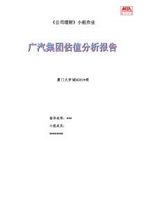公司理财作业-公司估值分析报告