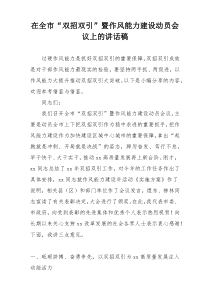 在全市“双招双引”暨作风能力建设动员会议上的讲话稿