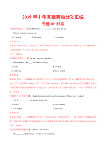 专题09 时态（第01期）（解析版）