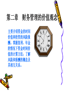 公司理财学2