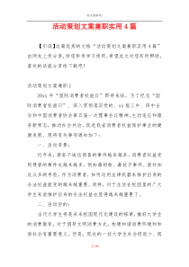 活动策划文案兼职实用4篇