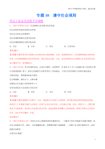 专题10  遵守社会规则（第01期）-2021中考道德与法治真题分项汇编（全国通用）（解析版）