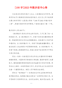 [100字]2023年散步读书心得