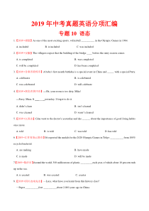 专题10 语态（第01期）（原卷版）